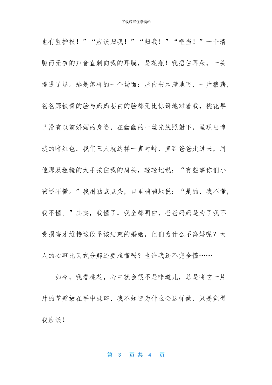又是桃花开放时作文1000字_第3页