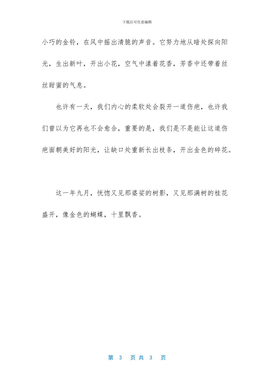 又见花开初二作文700字_第3页