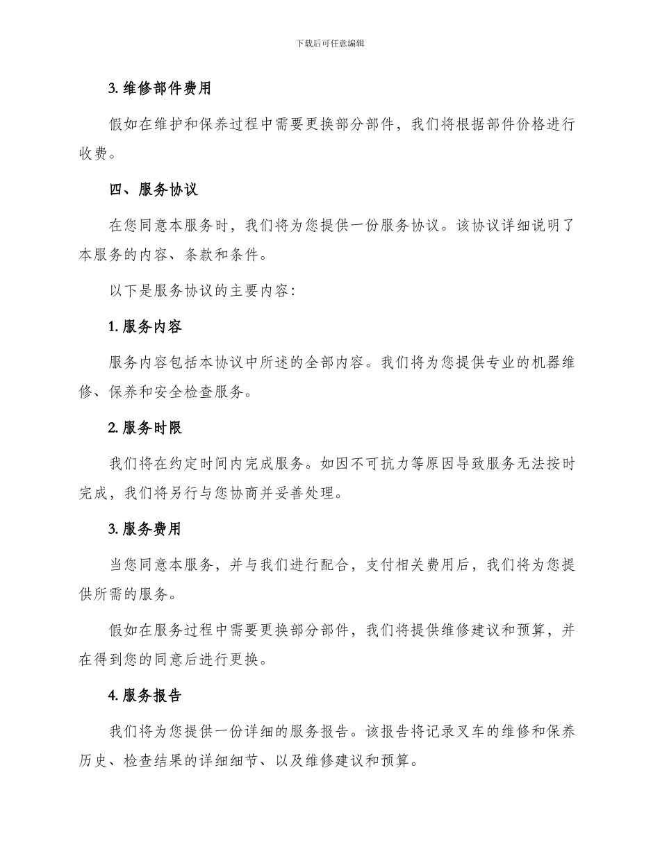 叉车上门保养服务协议书_第3页