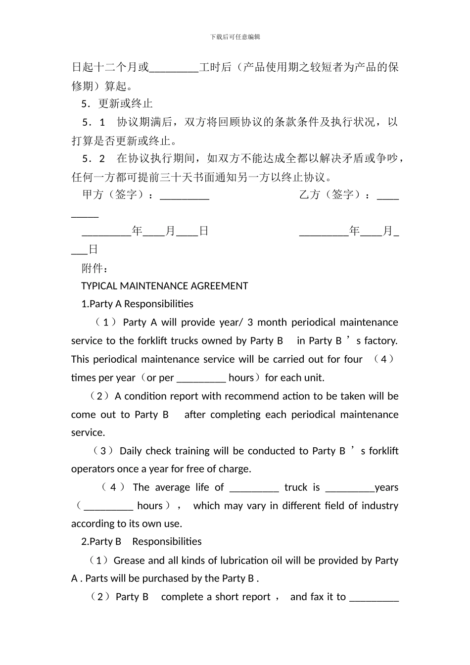 叉车上门保养服务协议_第3页