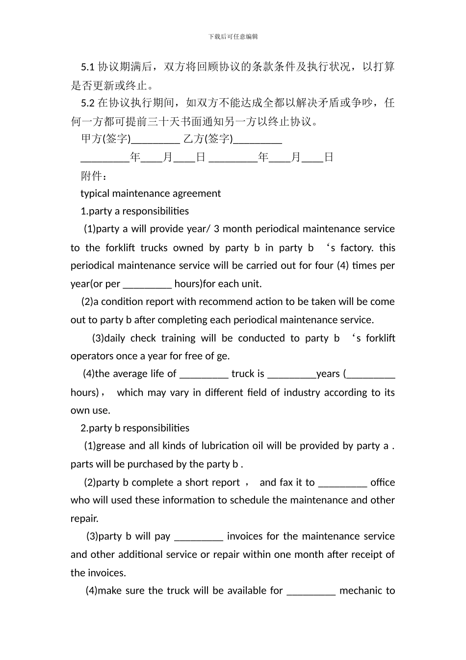 叉车上门保养服务协议模板_第3页
