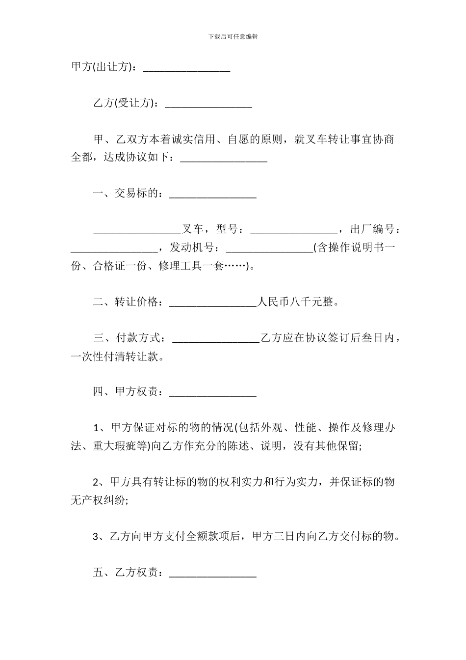 叉车买卖合同范本怎么写_第2页