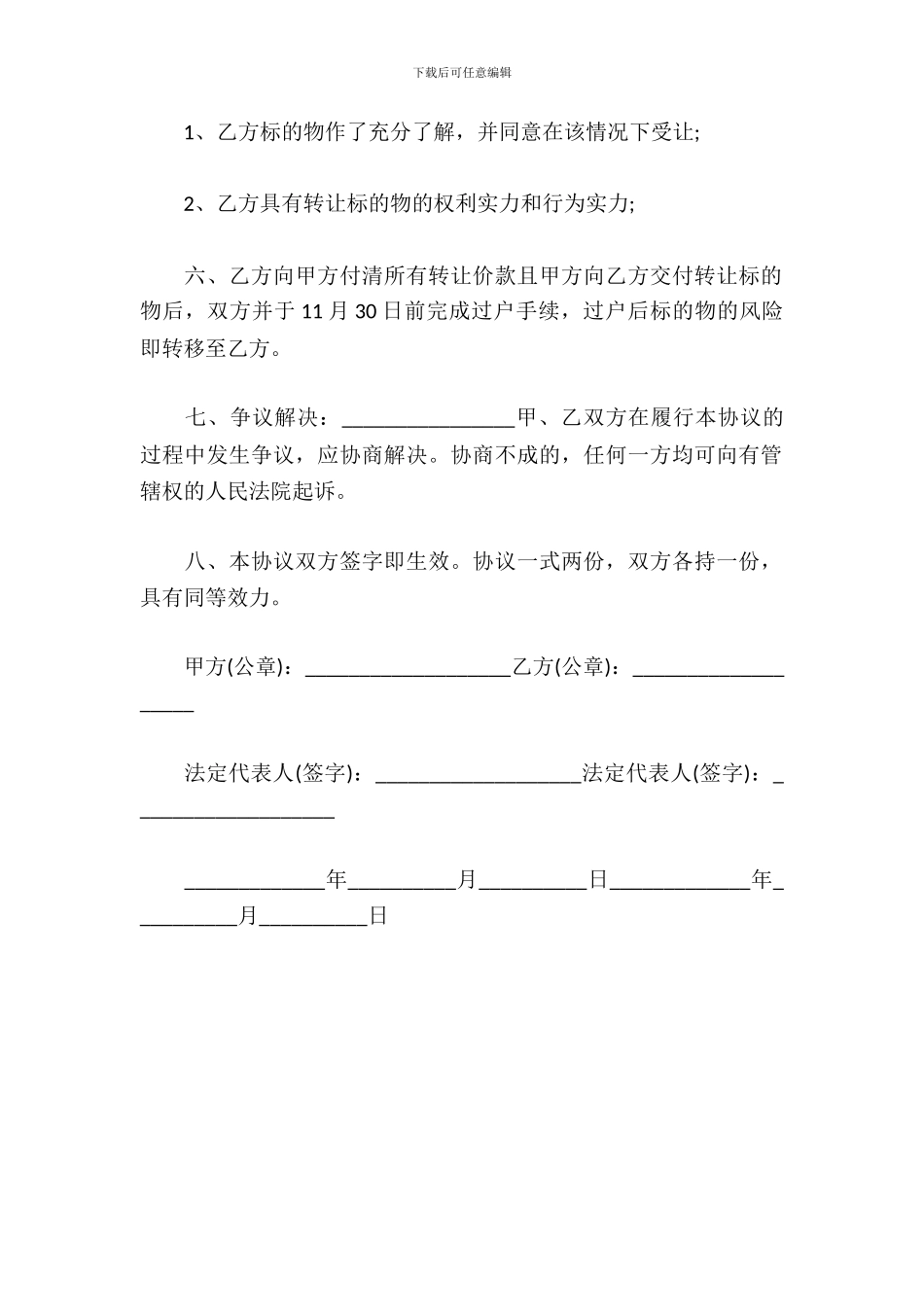 叉车买卖合同范本怎么写_第3页