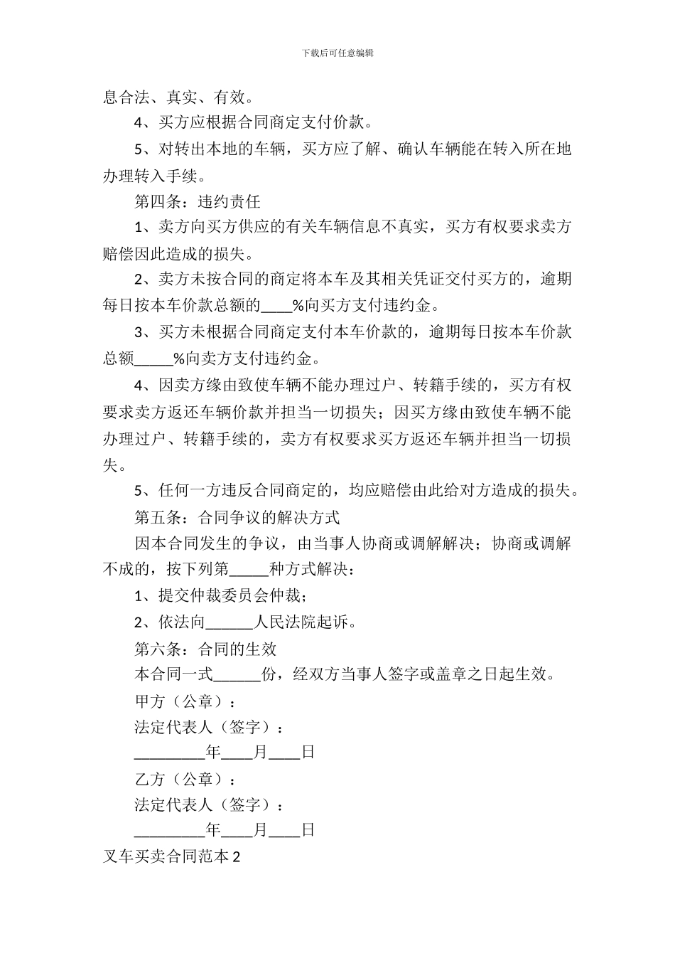 叉车买卖合同范本_第3页