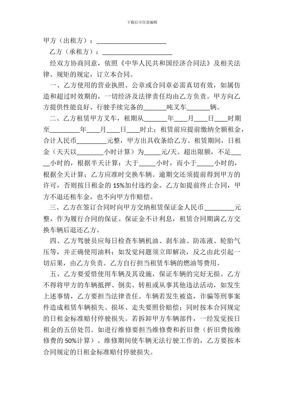 叉车出租合同范文_第2页