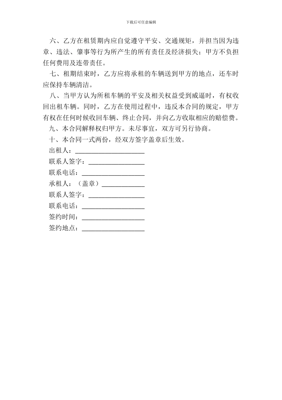 叉车出租合同范文_第3页