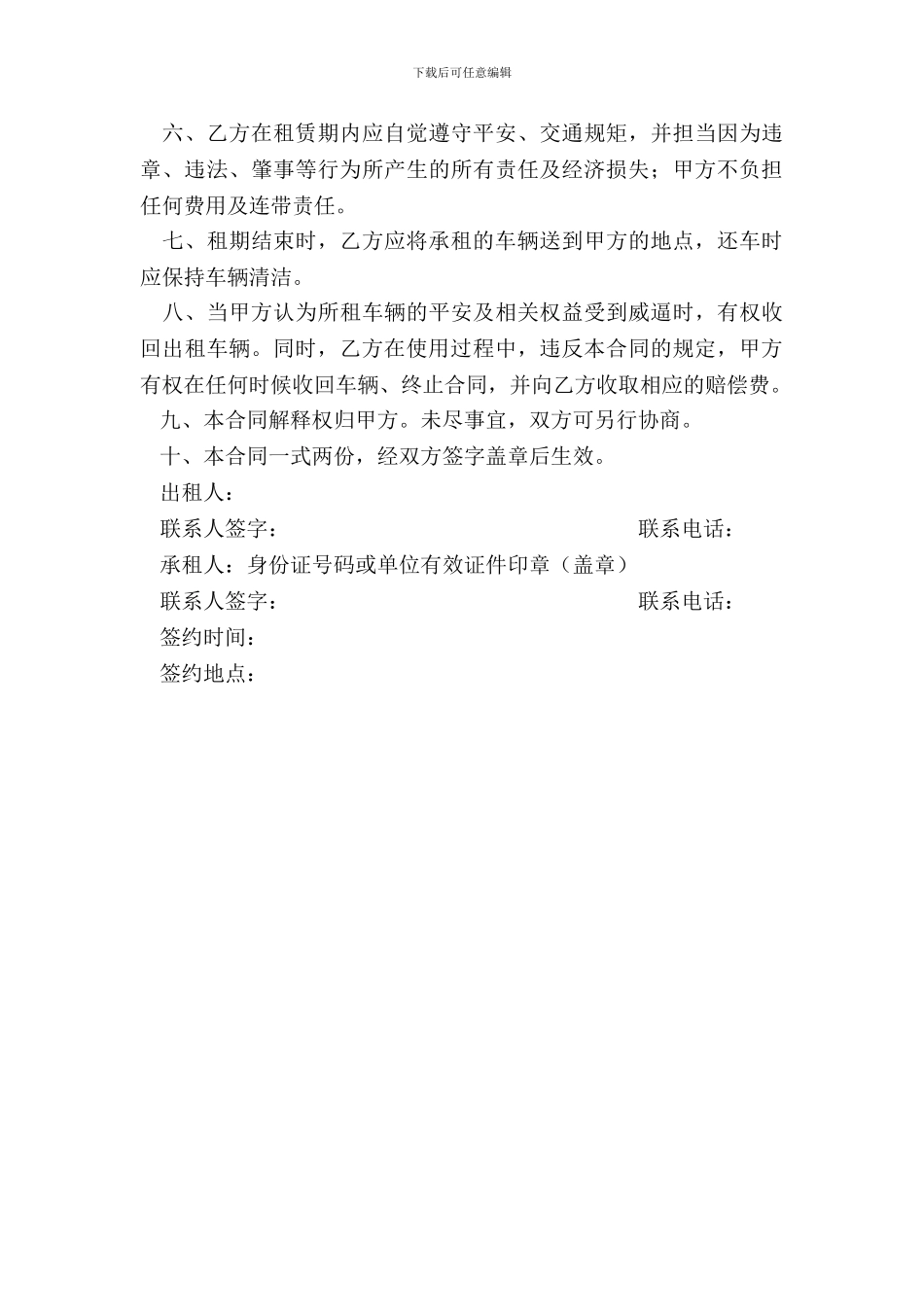 叉车出租合同模板_第3页