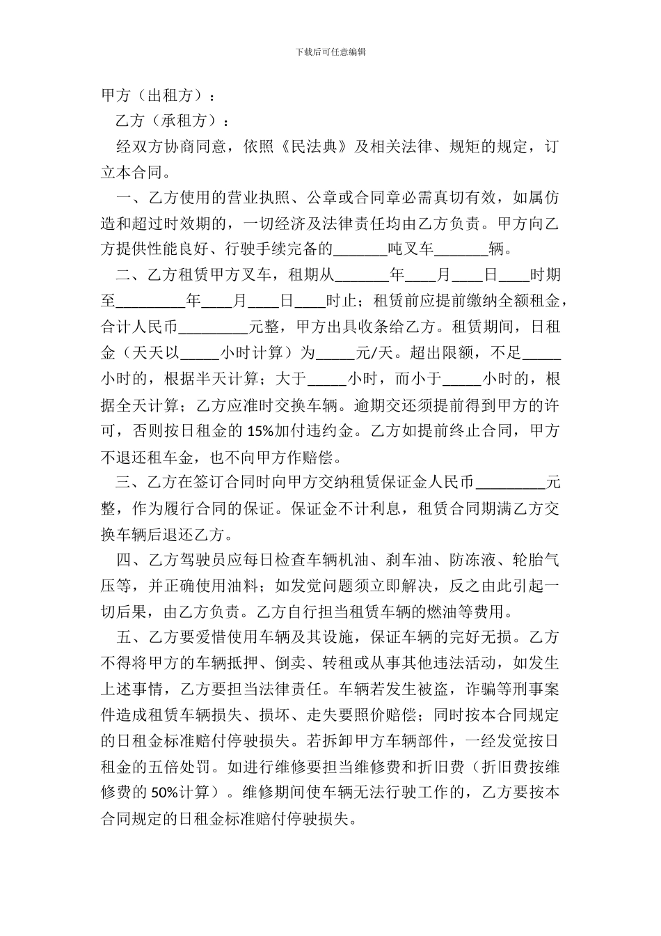 叉车出租合同通用模板_第2页