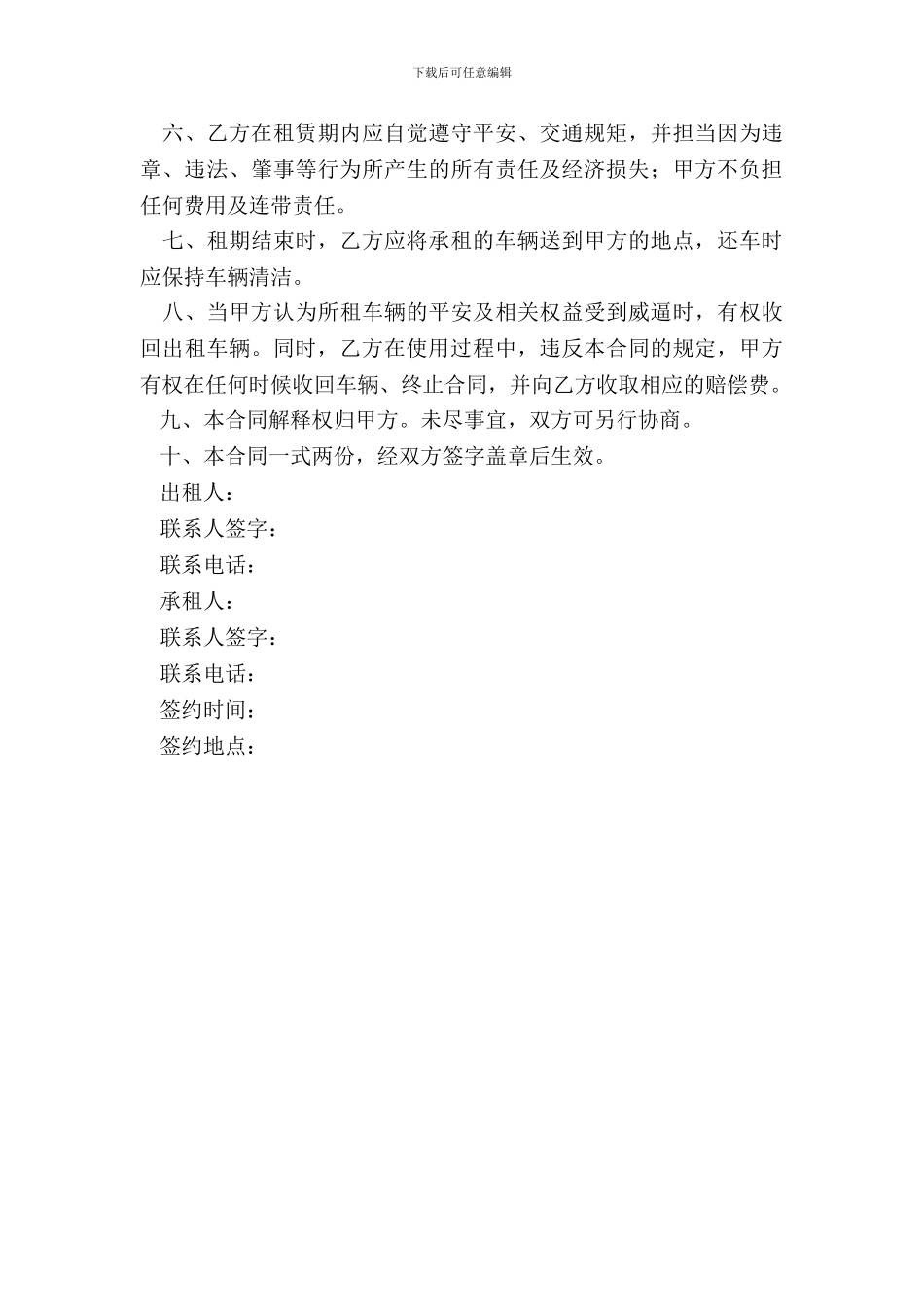 叉车出租合同通用模板_第3页