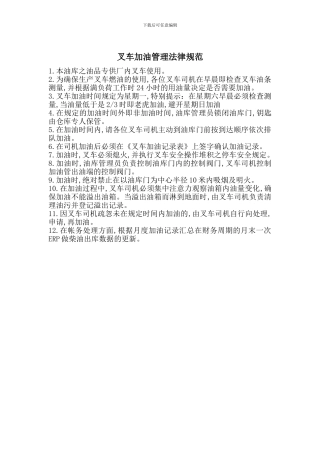 叉车加油管理规范