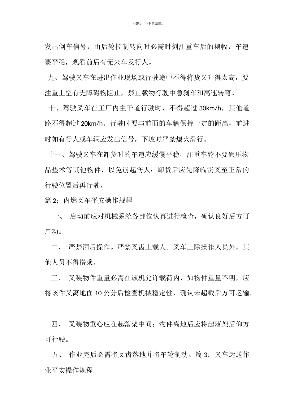 叉车安全操作管理规定_第2页