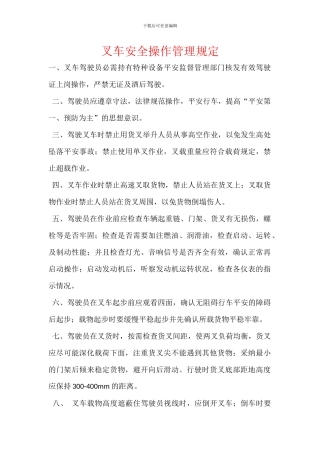 叉车安全操作管理规定