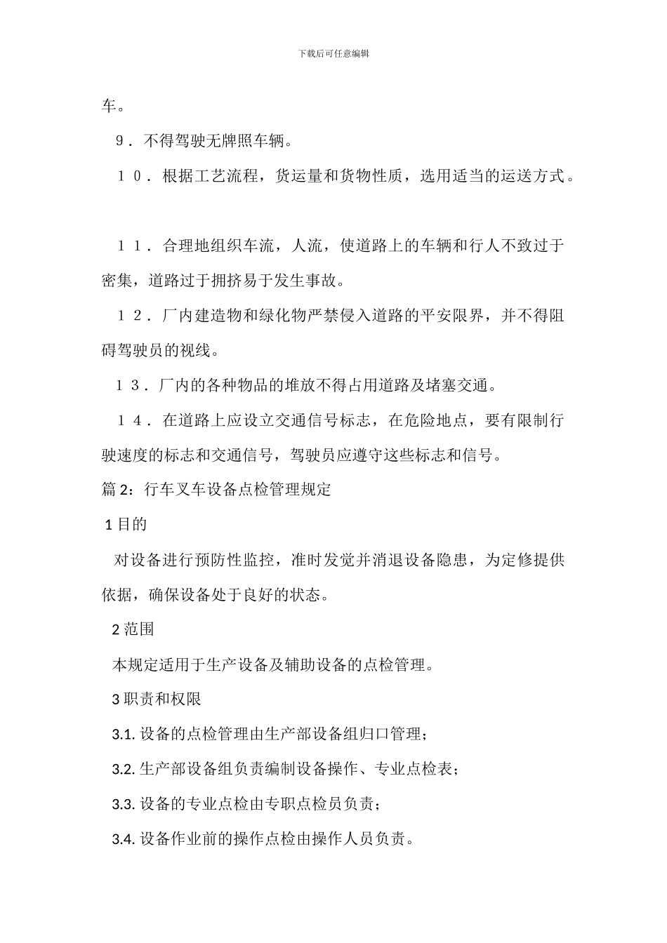 叉车安全管理制度_第2页