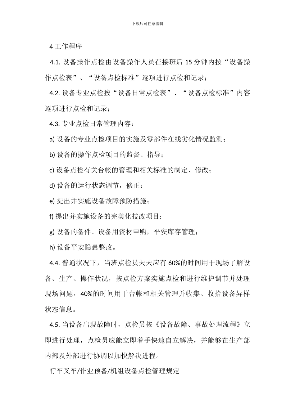 叉车安全管理制度_第3页