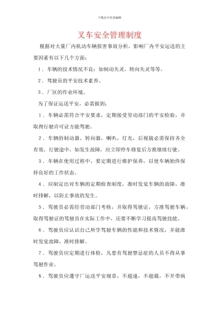 叉车安全管理制度