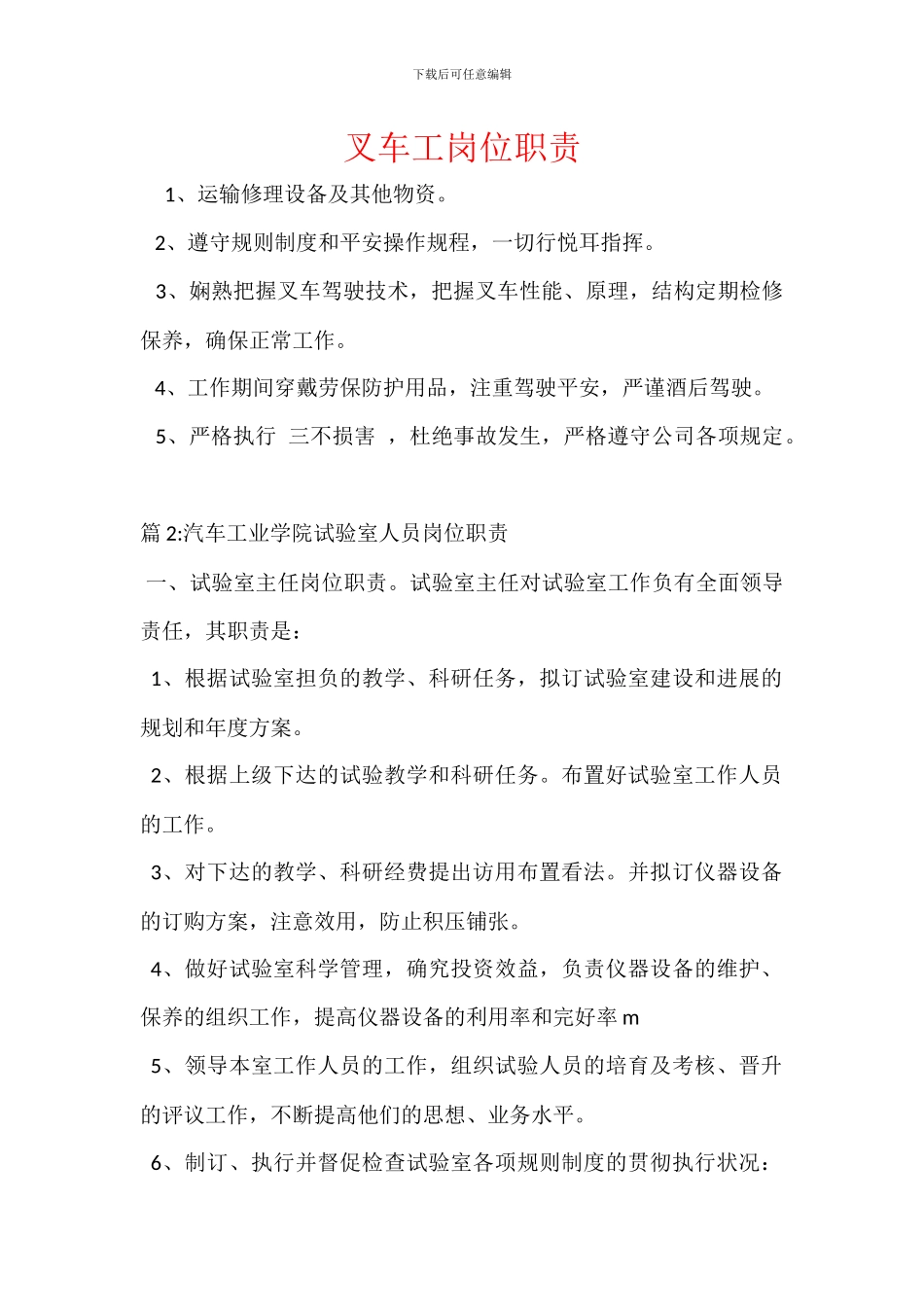 叉车工岗位职责_第1页