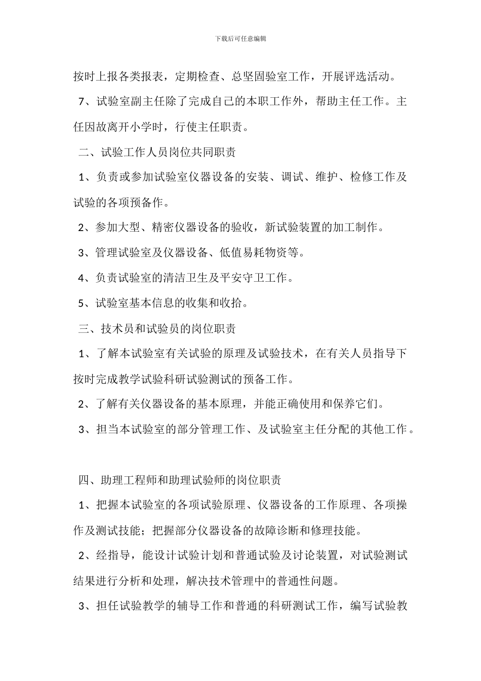 叉车工岗位职责_第2页