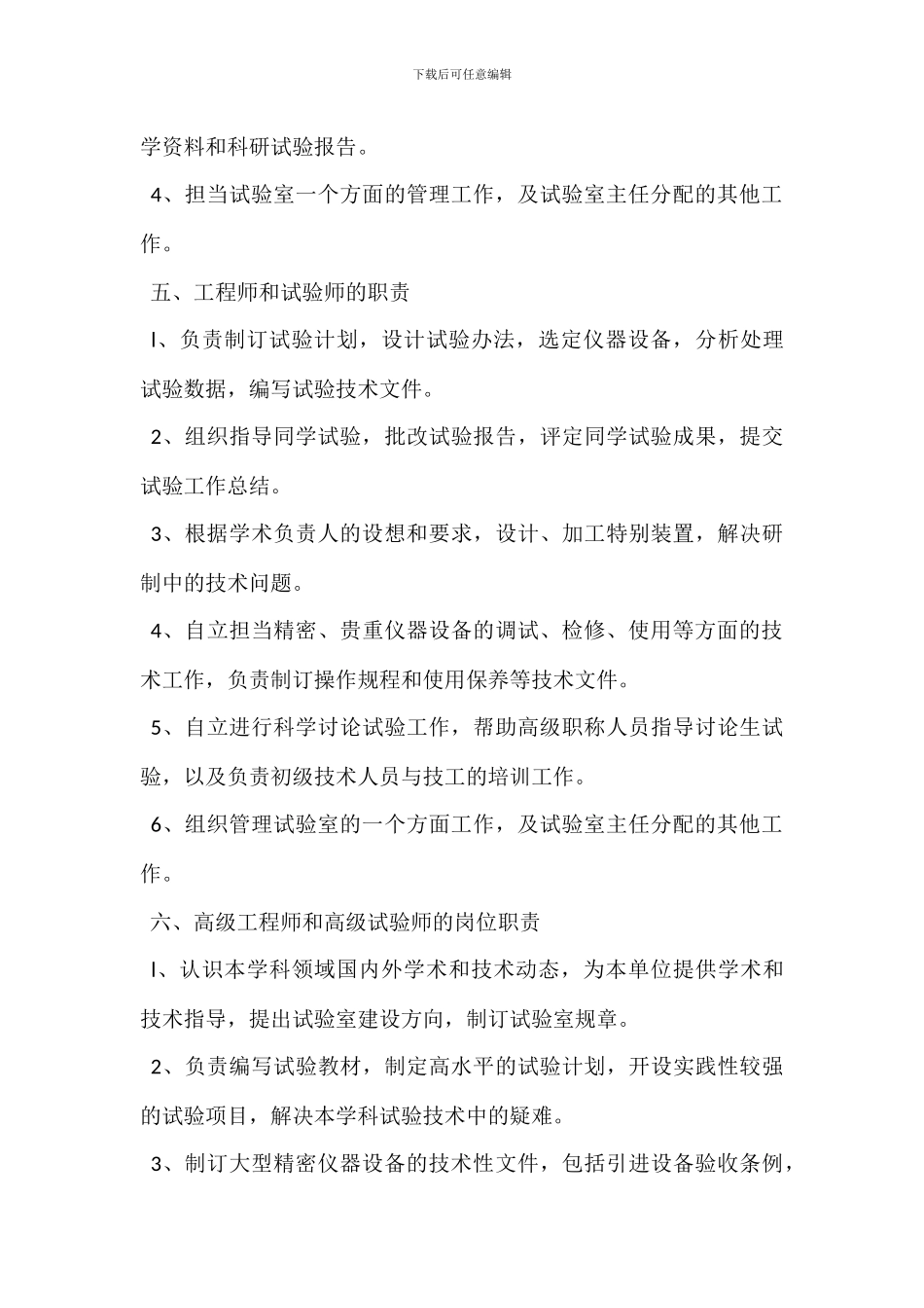 叉车工岗位职责_第3页