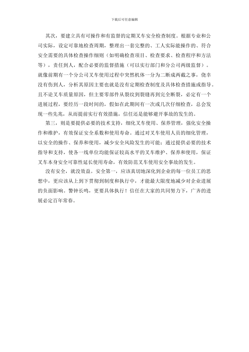 叉车安全管理略谈_第2页