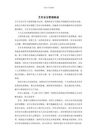 叉车安全管理略谈