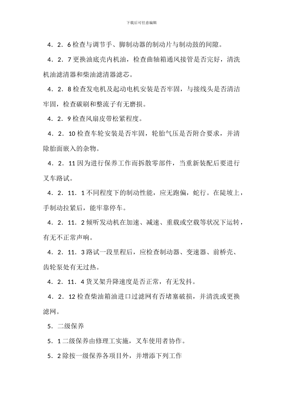 叉车的使用管理与维护保养制度_第3页