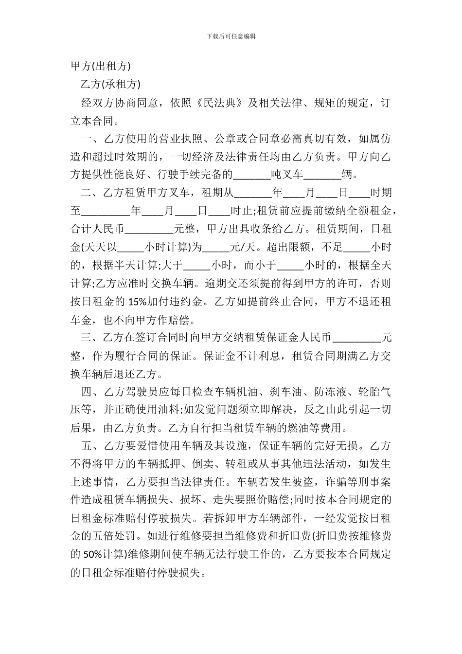 叉车租赁协议书范本_第2页