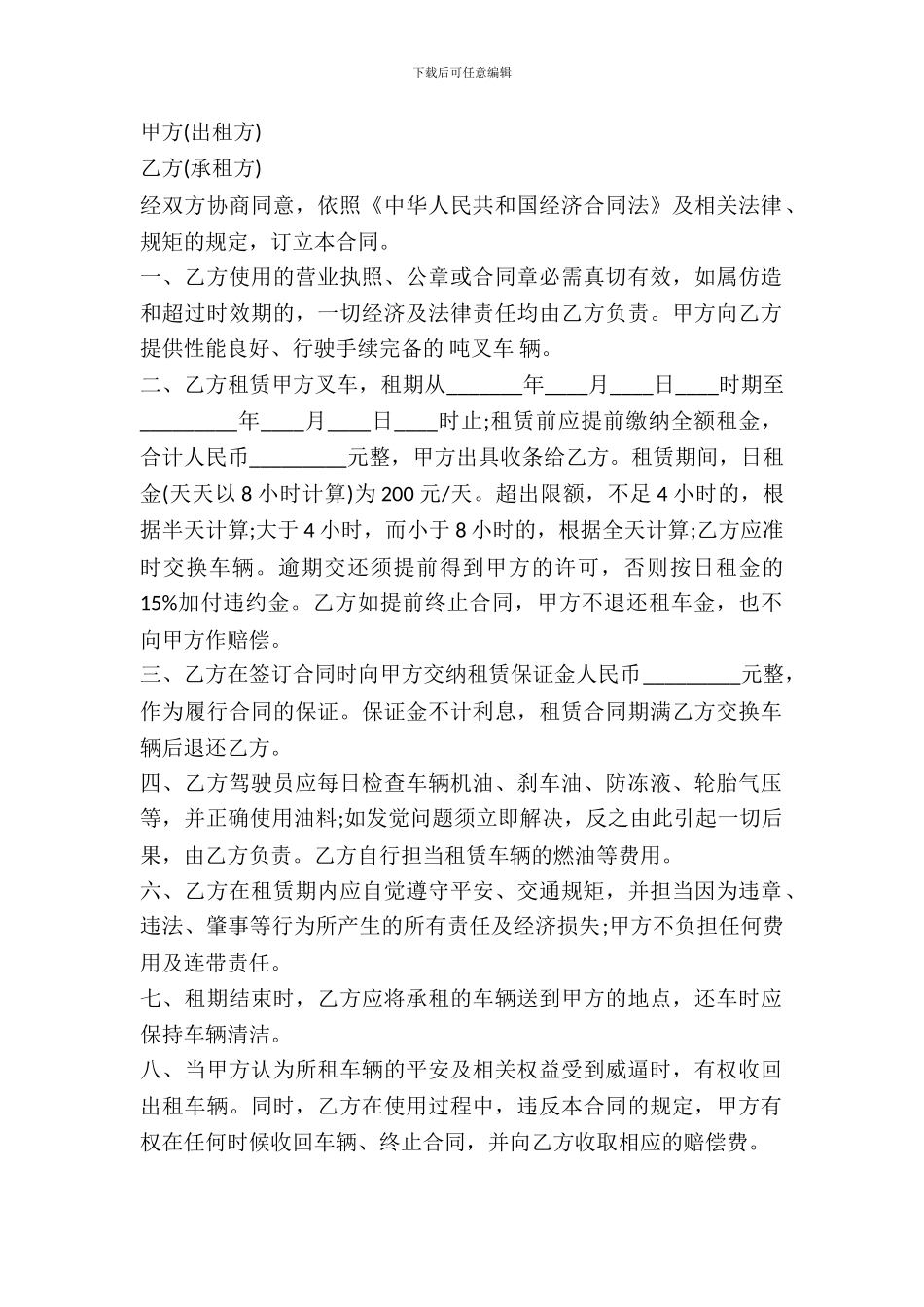 叉车租赁协议范本_第2页