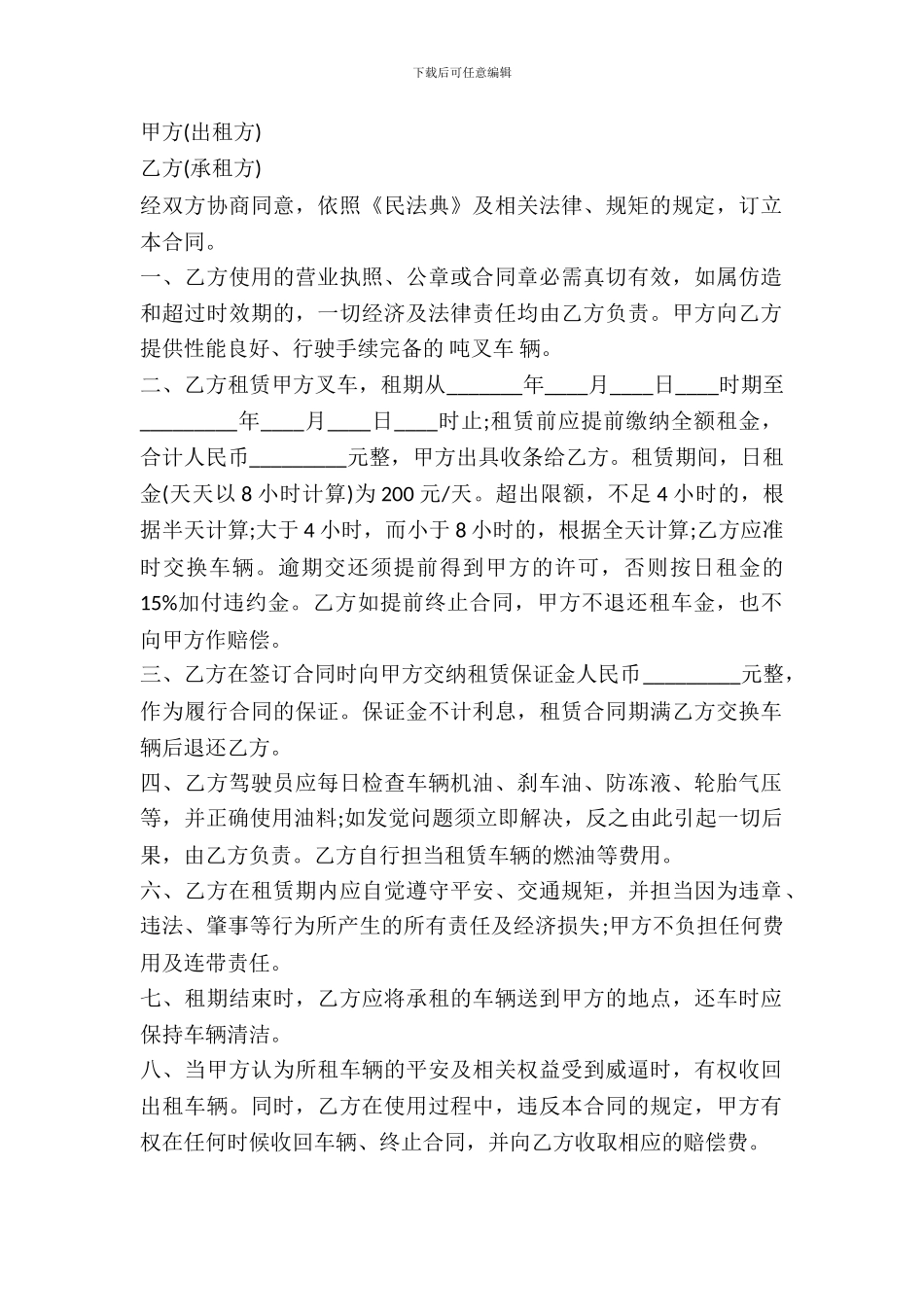 叉车租赁协议范本一_第2页