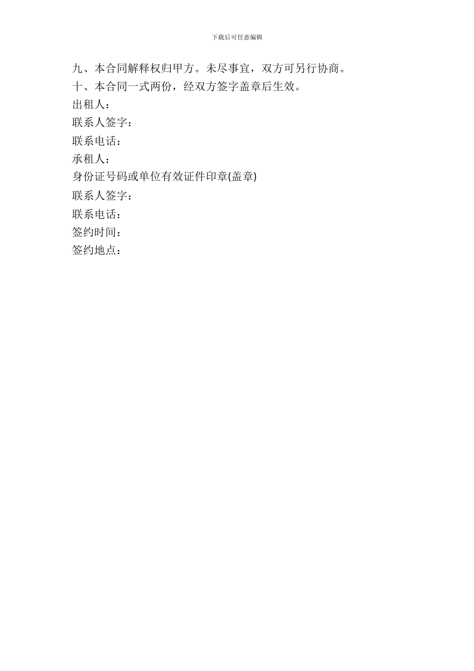 叉车租赁协议范本一_第3页