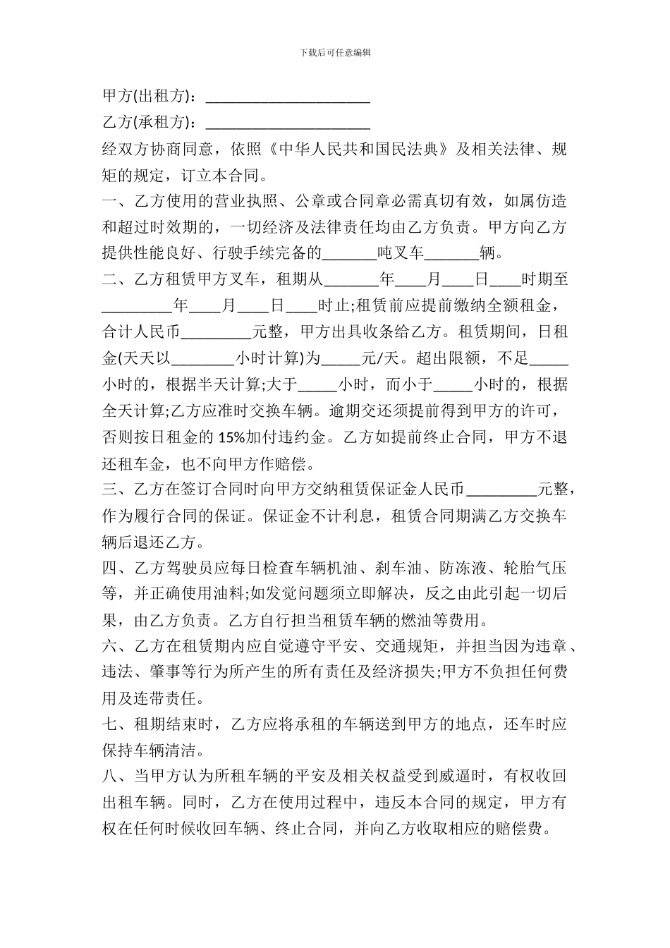 叉车租赁合同(2024律师整理版)_第2页