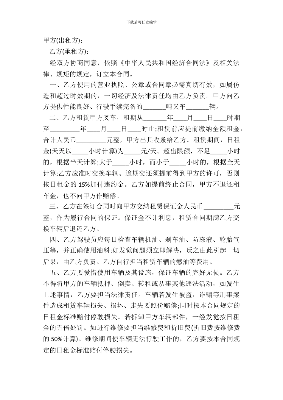 叉车租赁合同书模板_第2页