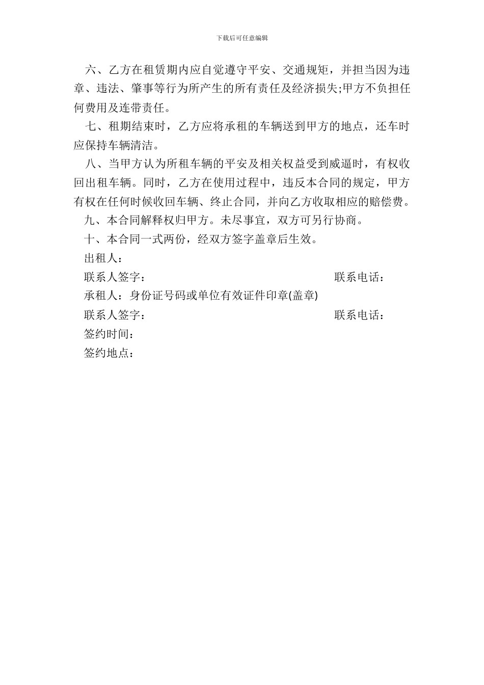 叉车租赁合同书模板_第3页