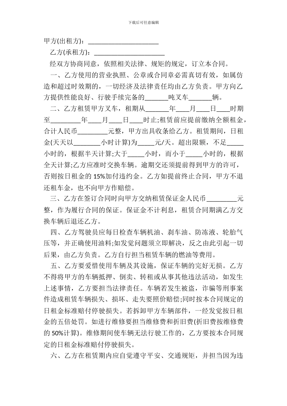 叉车租赁合同书范本_第2页