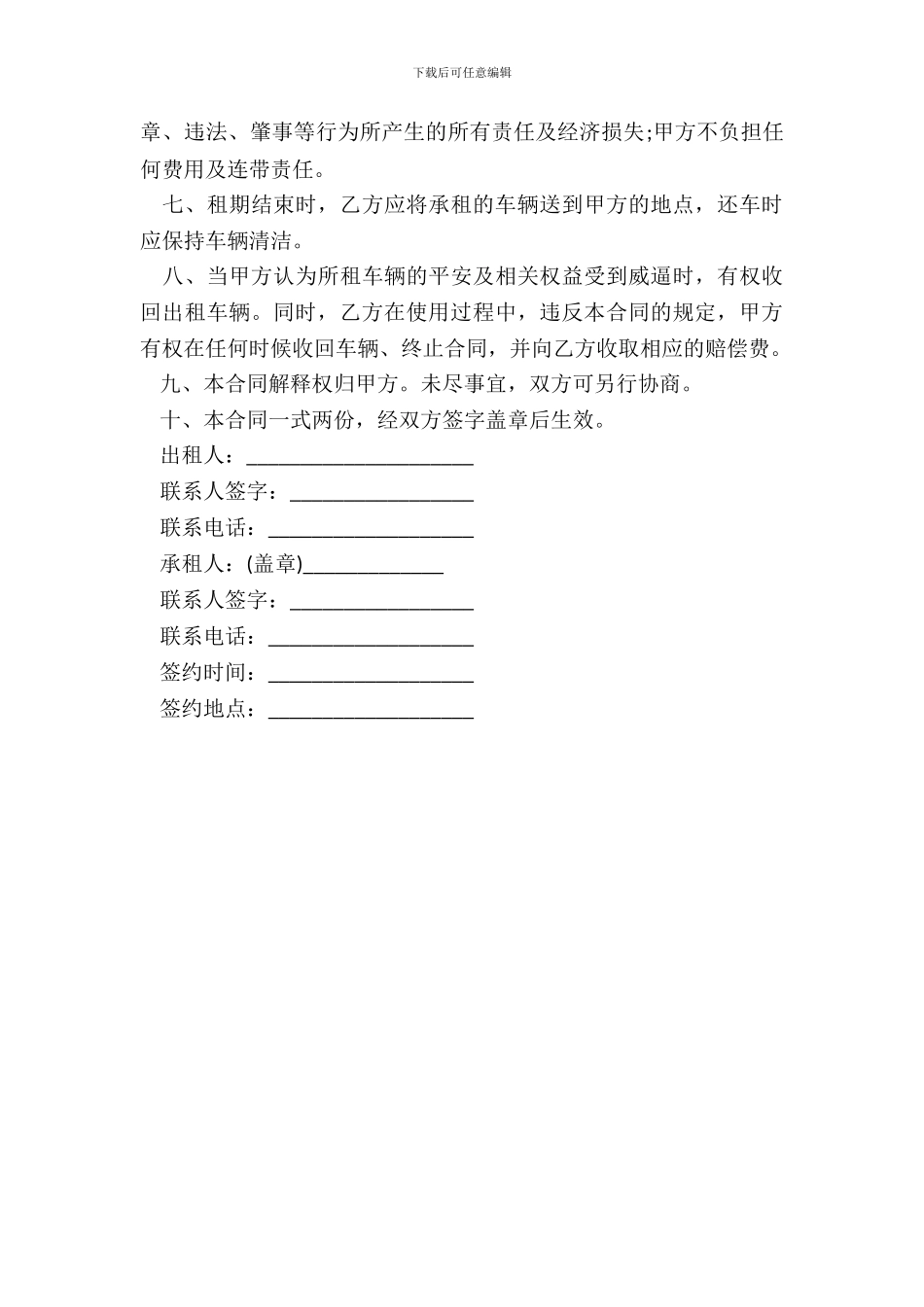 叉车租赁合同书范本_第3页