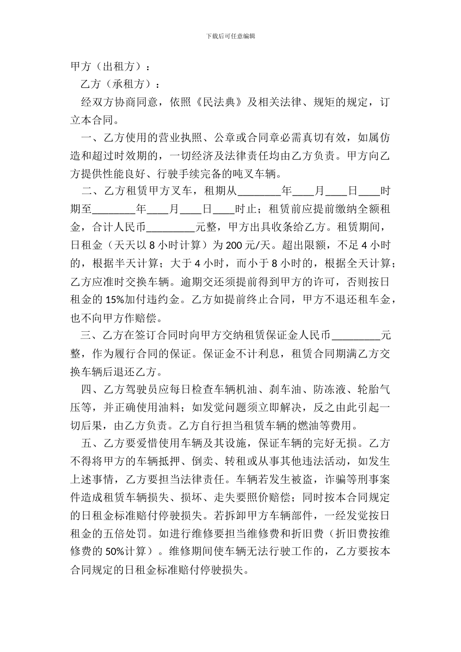 叉车租赁合同样本_第2页