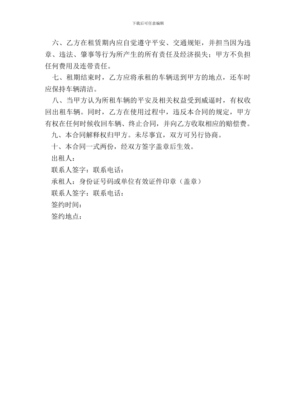 叉车租赁合同样本_第3页