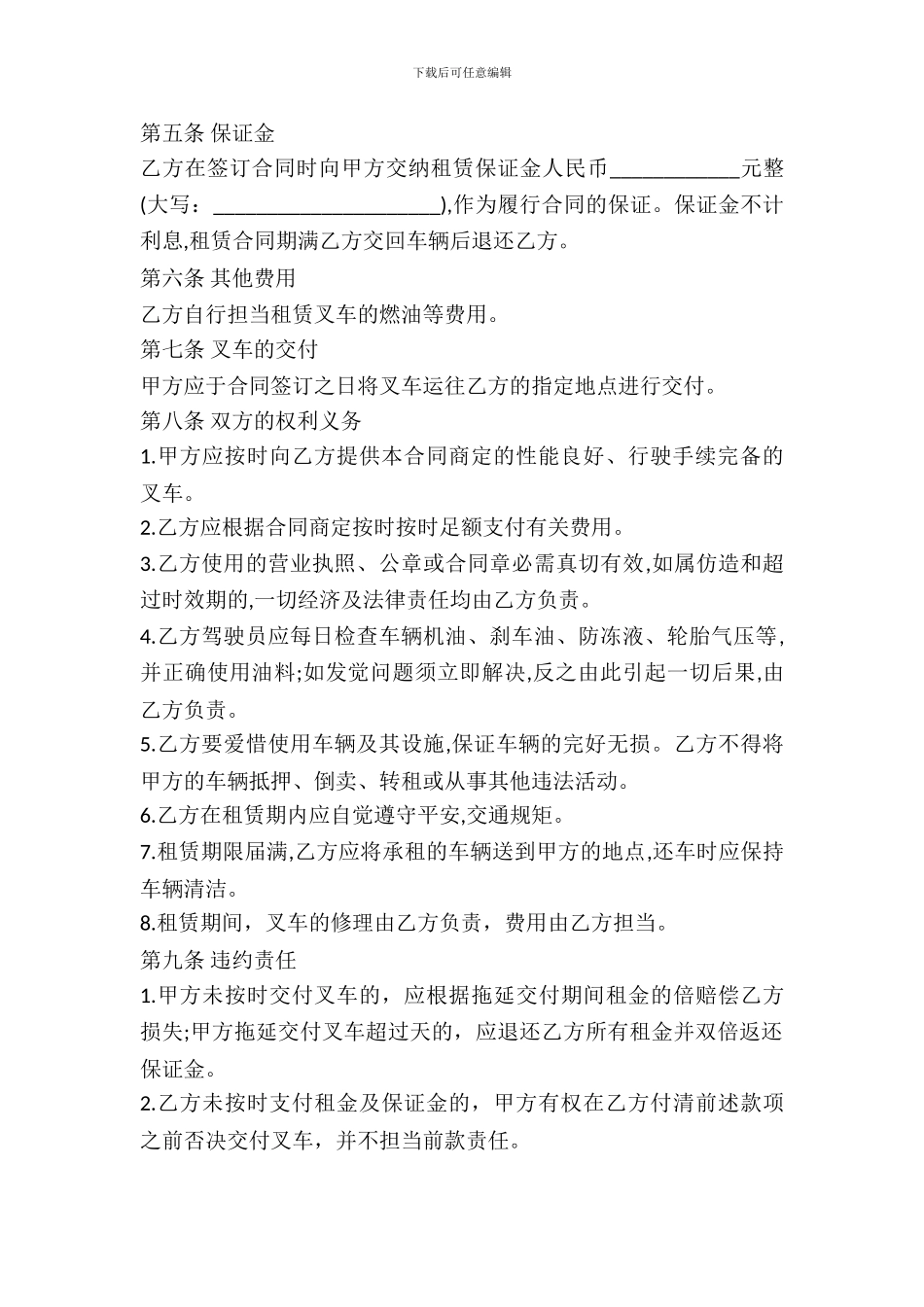 叉车租赁合同书范本通用版_第3页