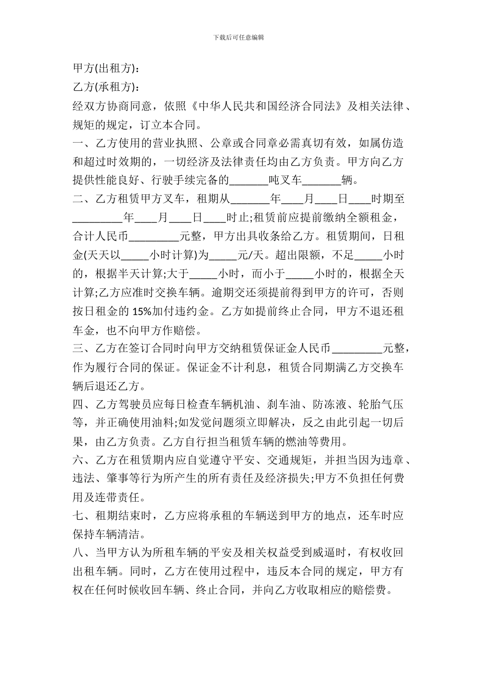 叉车租赁合同模板_第2页