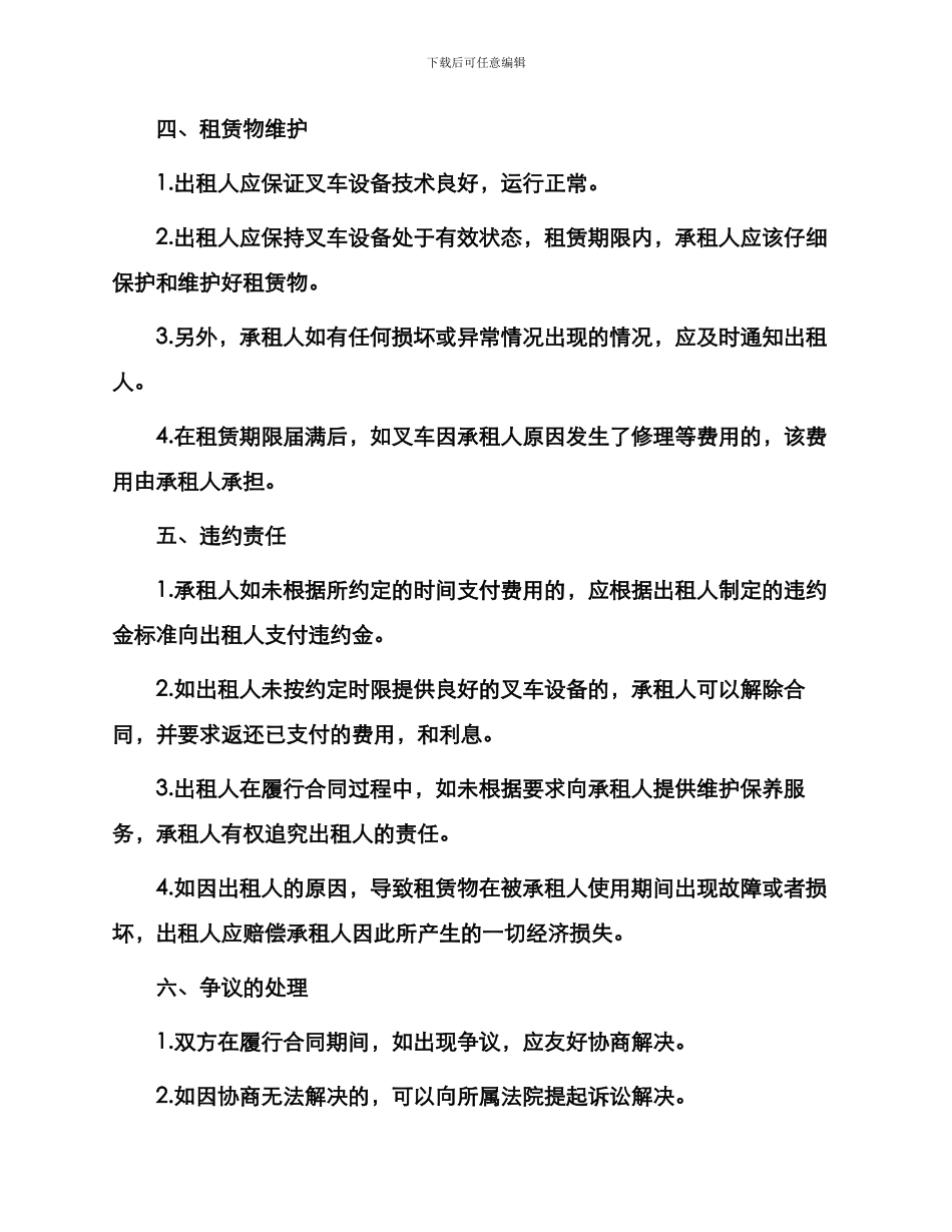 叉车租赁合同简单_第2页