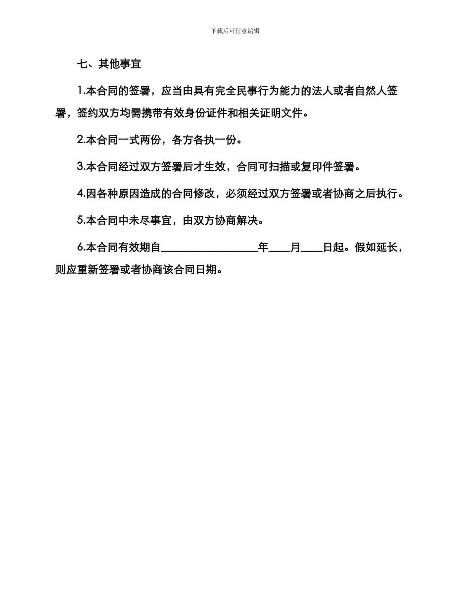 叉车租赁合同简单_第3页