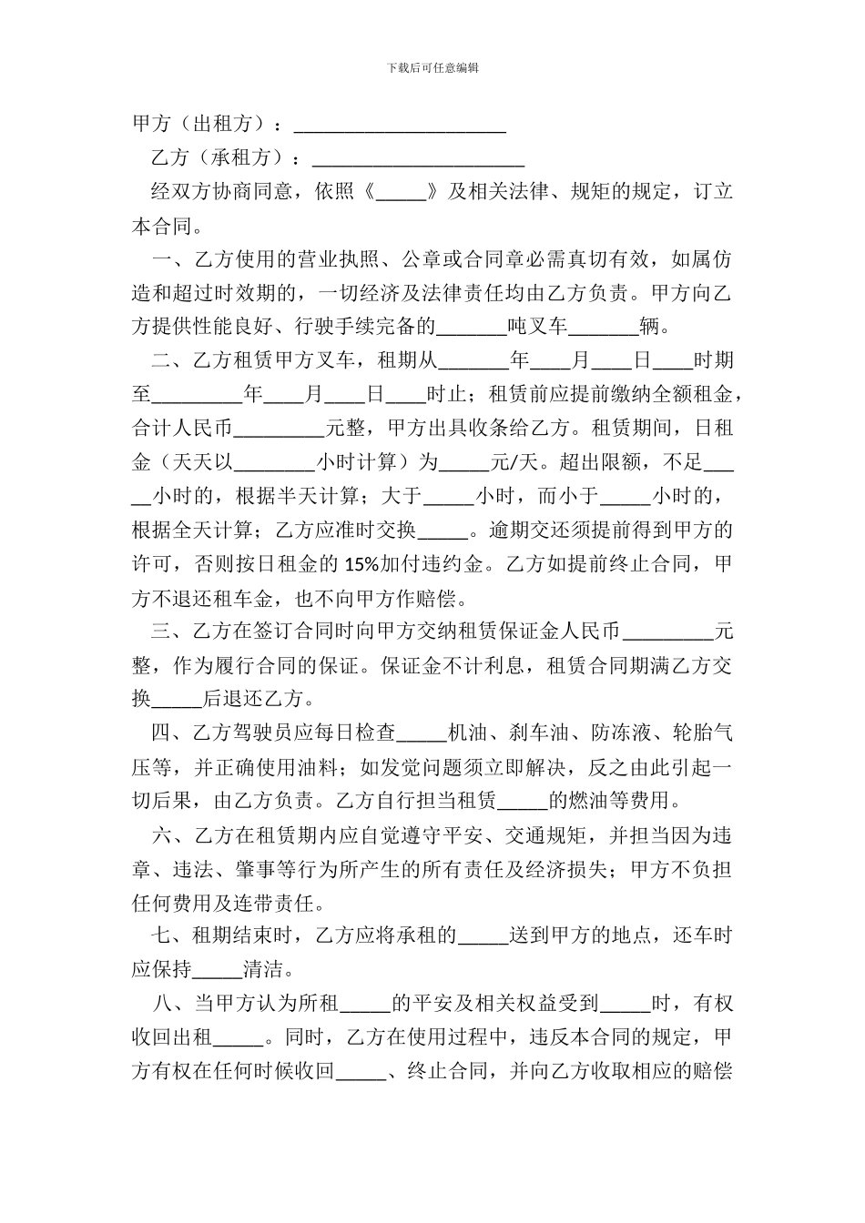 叉车租赁合同正式版范本_第2页