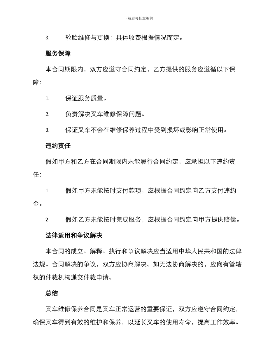 叉车维修保养合同_第3页