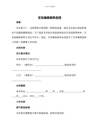 叉车维修保养合同