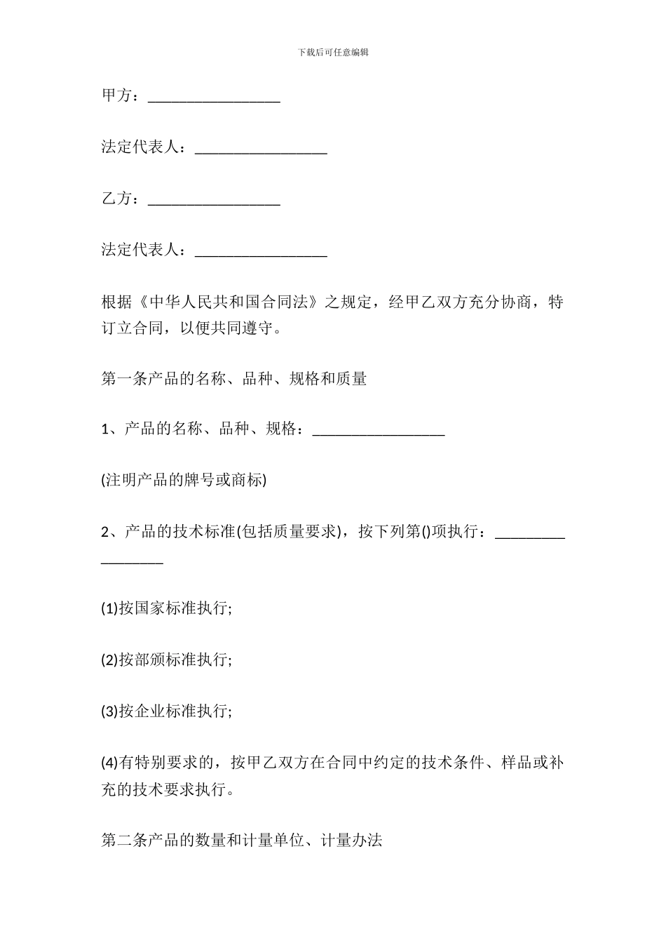 叉车购销合同范本_第2页