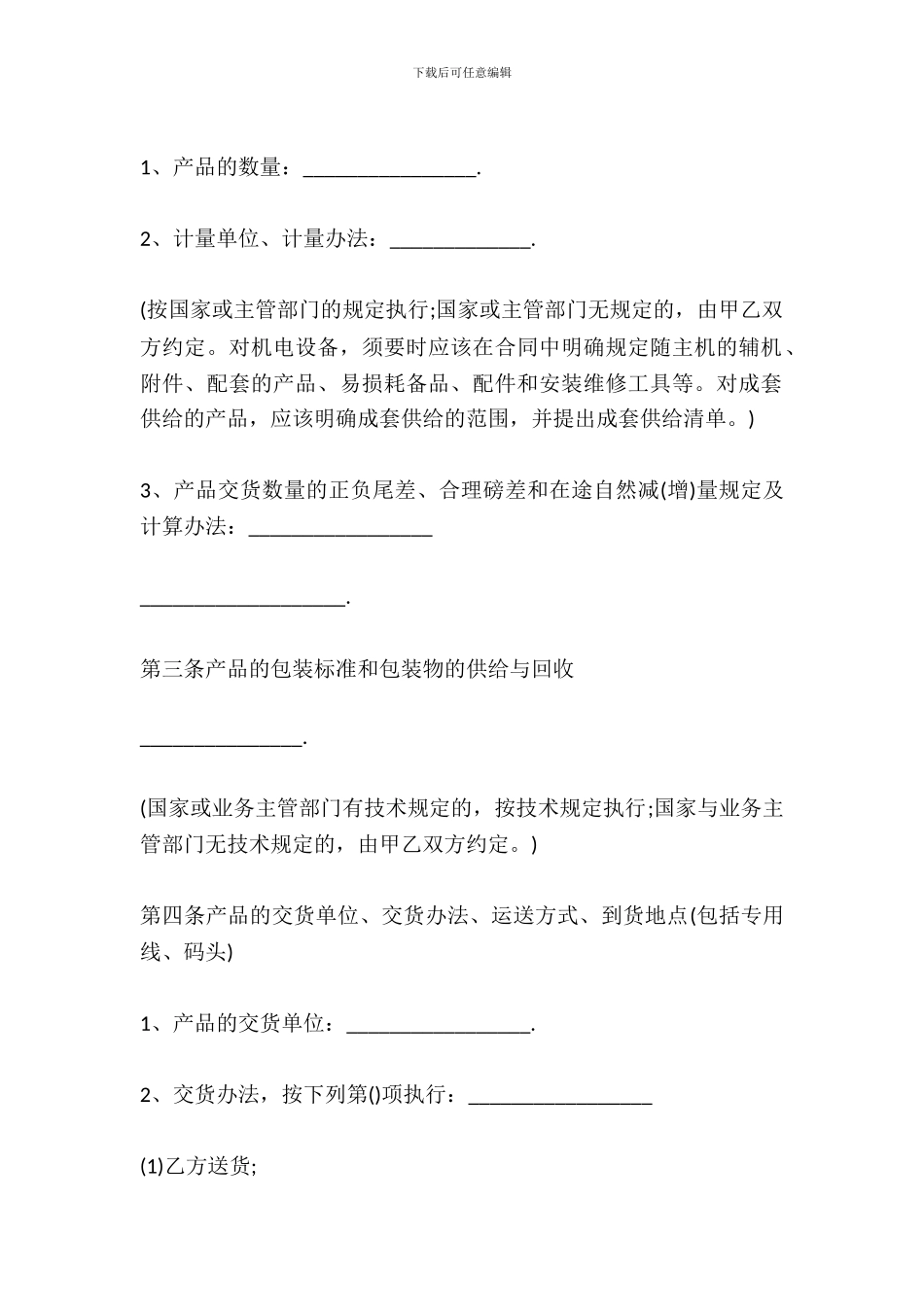 叉车购销合同范本_第3页