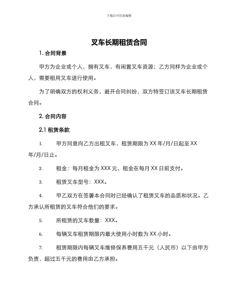 叉车长期租赁合同_第1页