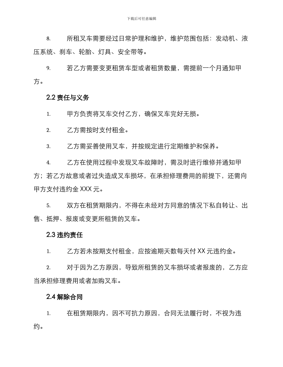 叉车长期租赁合同_第2页