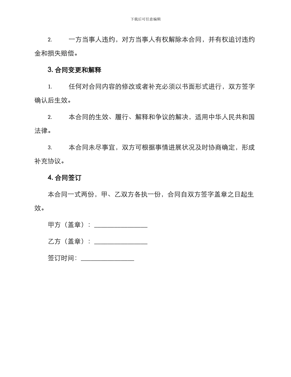 叉车长期租赁合同_第3页