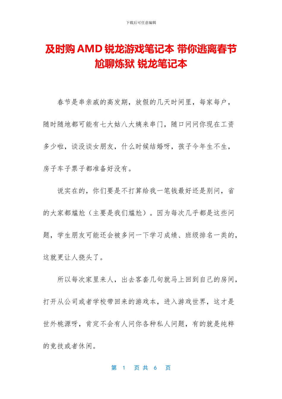 及时购AMD锐龙游戏笔记本_第1页