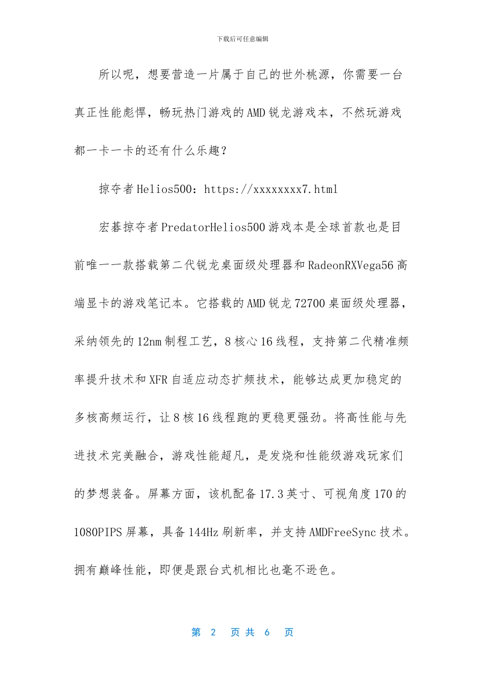 及时购AMD锐龙游戏笔记本_第2页